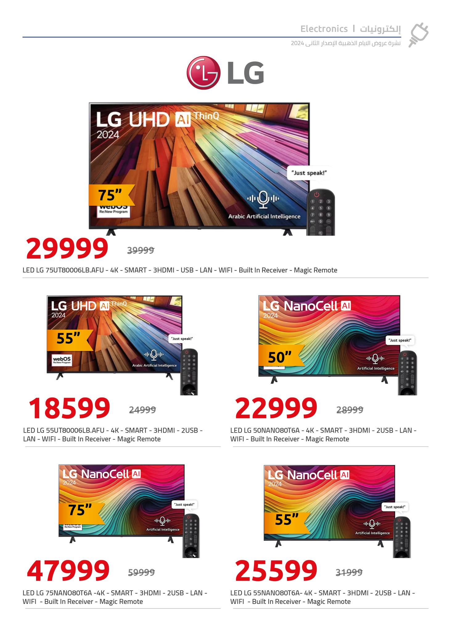 hyper-one offers from 18dec to 25dec 2024 عروض هايبر وان من 18 ديسمبر حتى 25 ديسمبر 2024 صفحة رقم 1